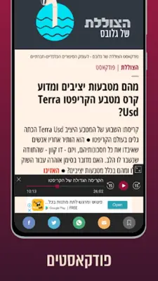 Globes android App screenshot 1